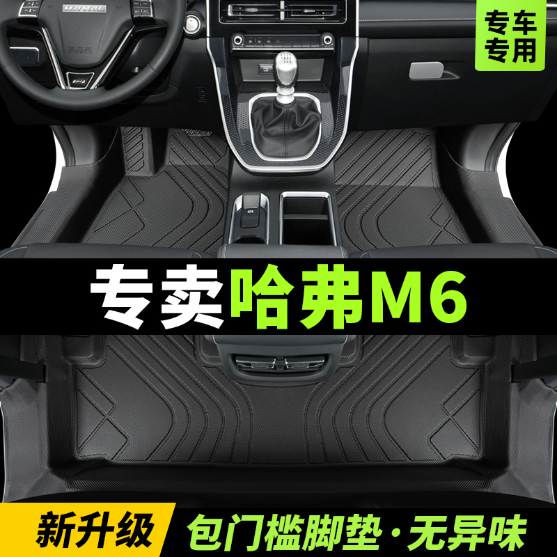 哈弗M6脚垫全包围TPE环保材质