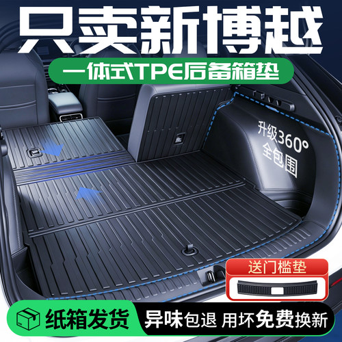 博越后备箱垫一体式全包围TPE