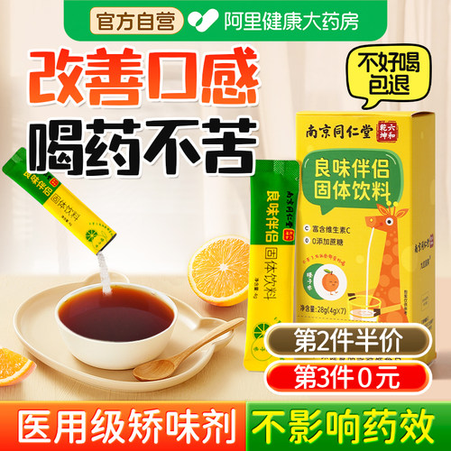 改善中药口感同仁堂中药伴侣