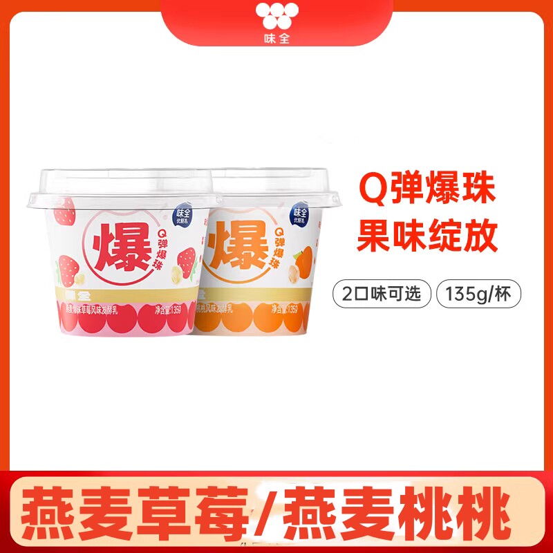 味全燕麦草莓燕麦桃桃风味发酵乳135g弹爆珠低温酸奶新鲜美味营养
