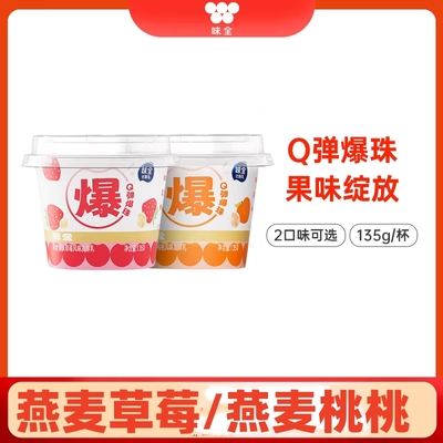 味全燕麦草莓发酵乳新鲜