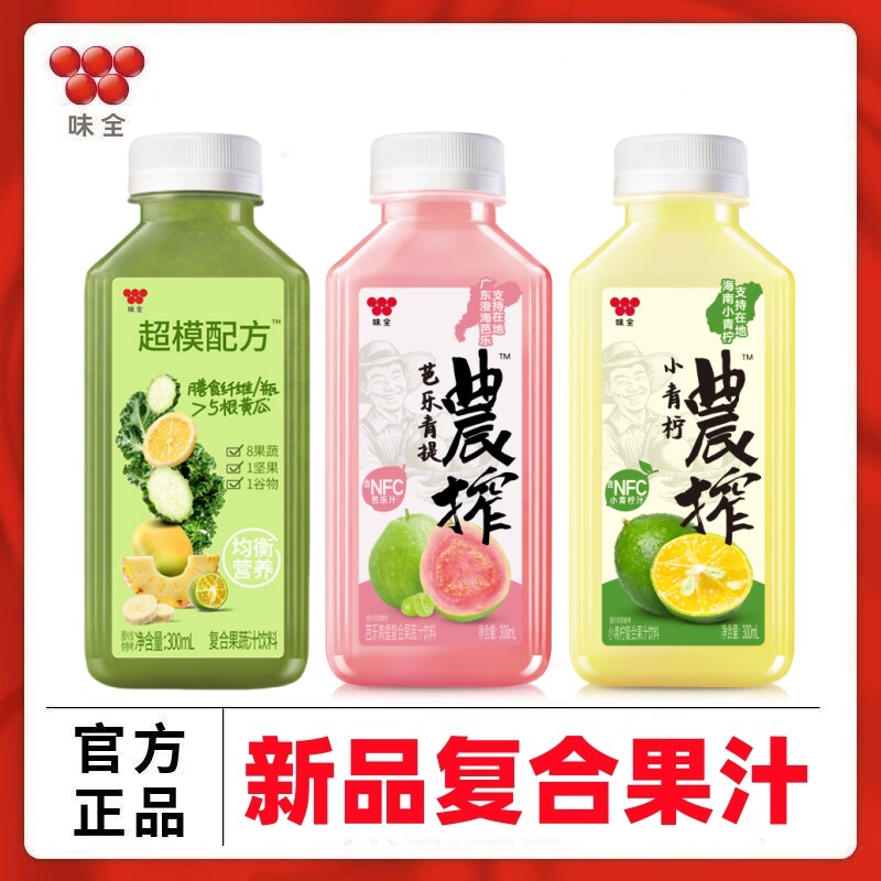 【新品】味全农榨芭乐青提小青柠复合果汁饮料300ml超模配方饮料