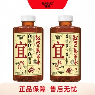 【瑞果】红豆薏米水植物蛋白饮料0糖0脂0能量750g瓶新鲜健康饮品