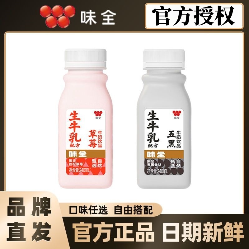 味全牛奶饮品鸡蛋低温冷藏乳饮