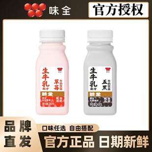 味全五黑牛奶草莓牛奶饮品240ml*12瓶装低温冷藏小瓶鲜牛奶鸡蛋奶