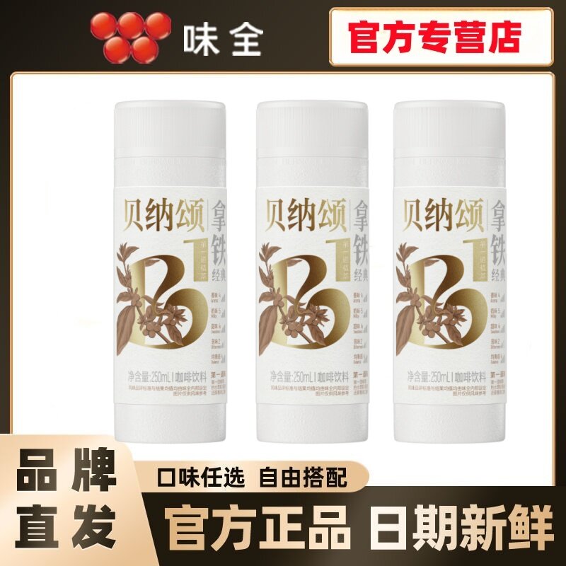 贝纳颂第一道精粹咖啡30天保鲜