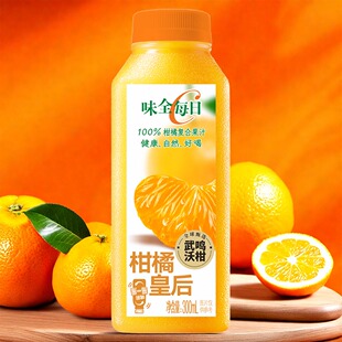 【武鸣沃柑】味全每日C柑橘皇后复合果汁300ml*12瓶 低温冷藏饮品