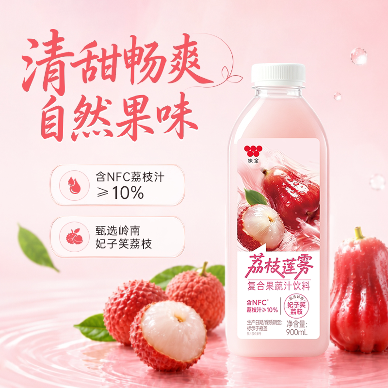 【荔枝莲雾】味全复合果蔬汁饮料900ml甄选岭南妃子笑荔枝冷藏