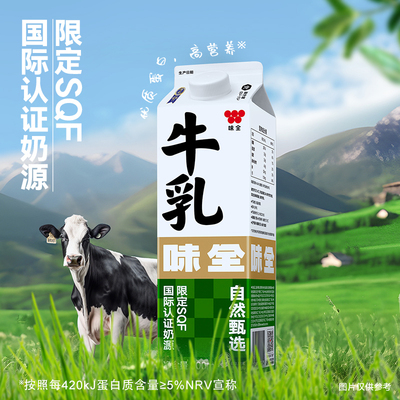 【甄选牛乳】味全冷藏牛乳950ml自然甄选味全乳品鲜牛奶鲜牛乳营