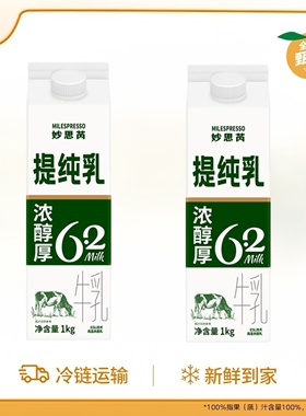 味全妙思芮冰博克6.2g蛋白提纯乳1kg*2盒低温醇厚鲜奶瓶新高盖