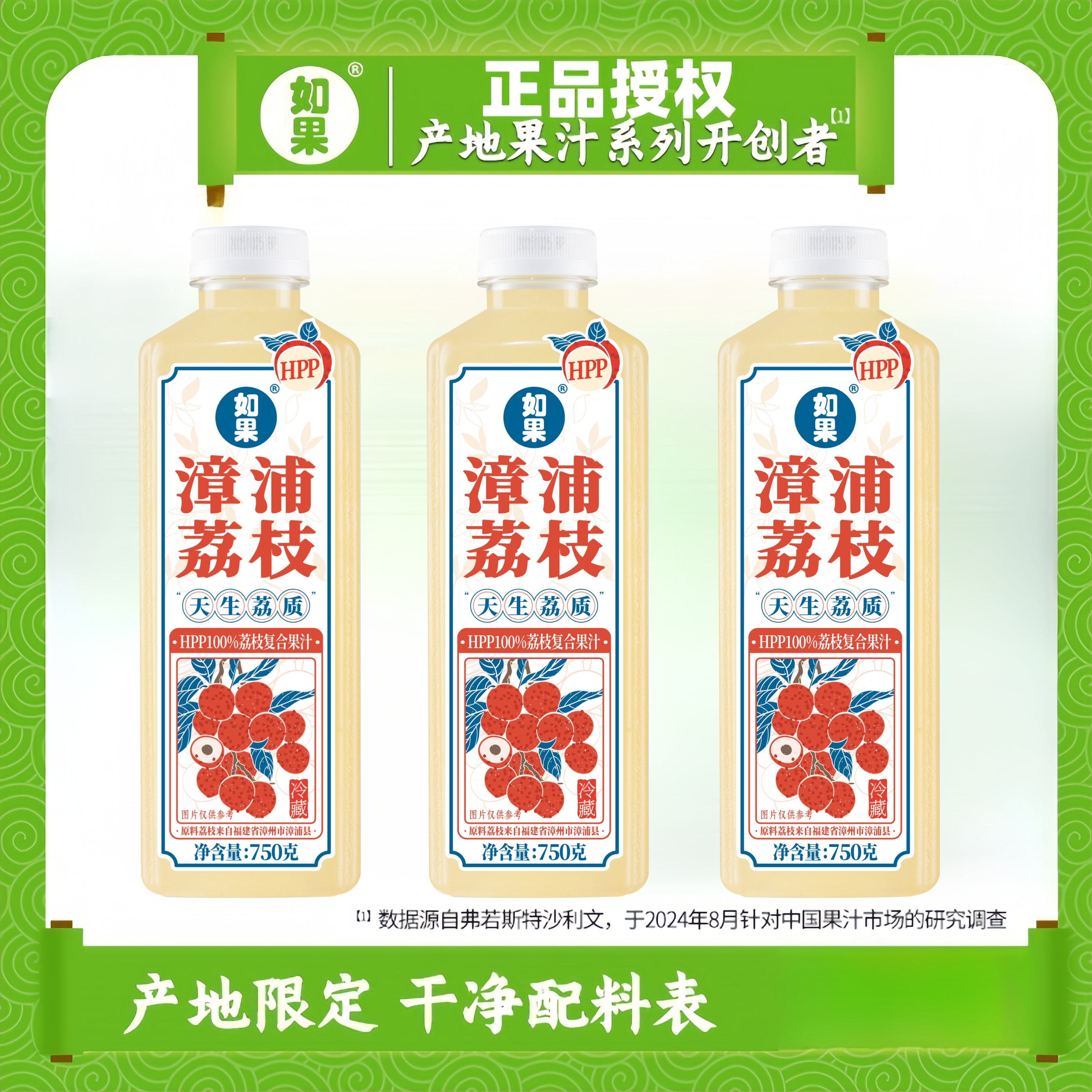 如果HPP漳浦荔枝复合果汁750g