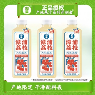 【新品】如果HPP漳浦荔枝100%复合果汁750g家庭装新鲜果汁无添加