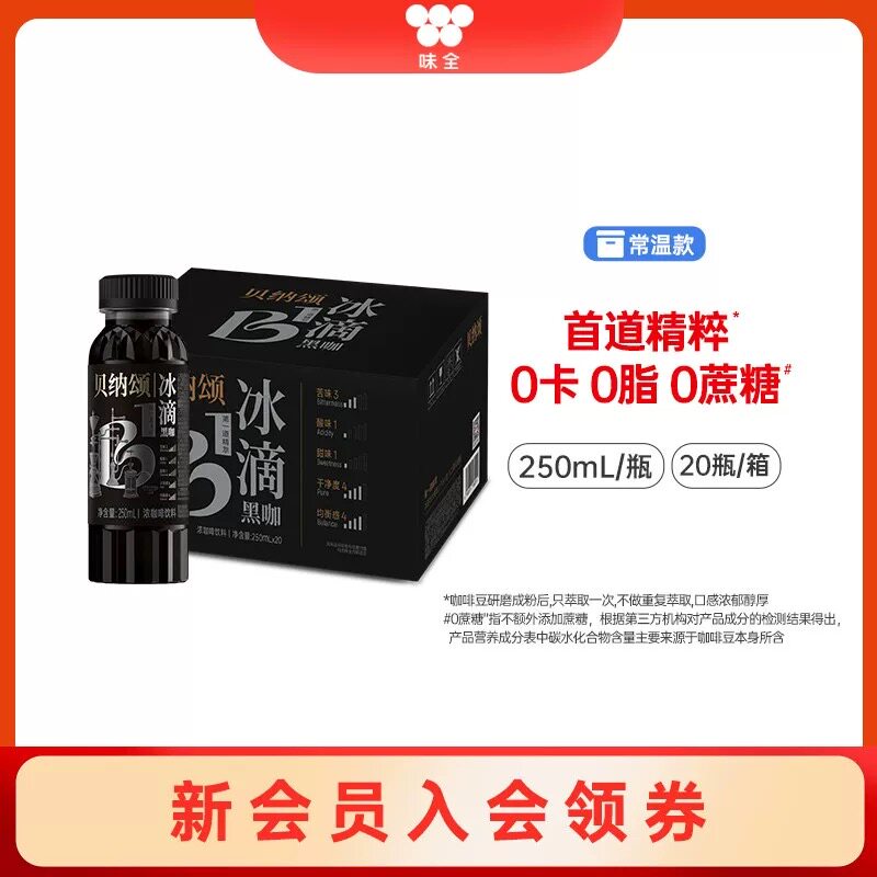 贝纳颂0卡0脂0蔗糖黑咖啡
