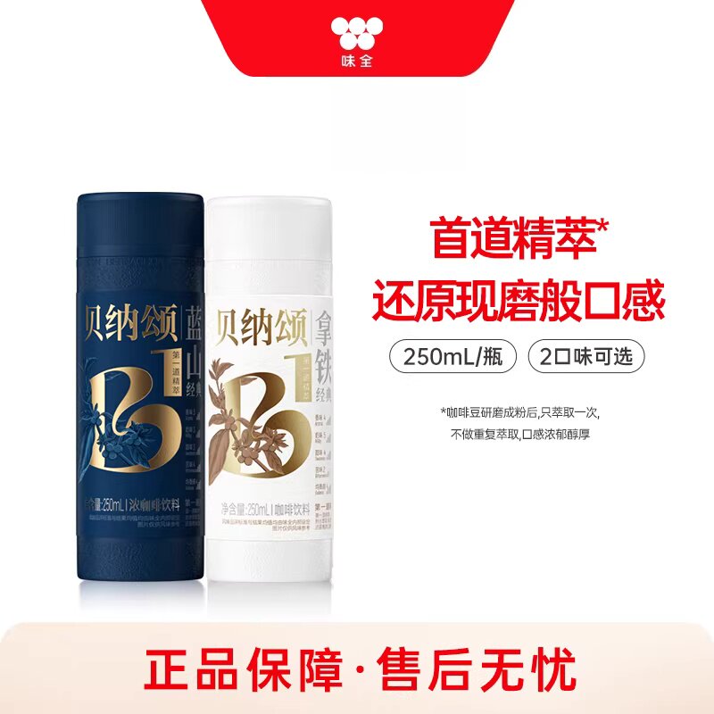 贝纳颂第一道精粹咖啡30天保鲜