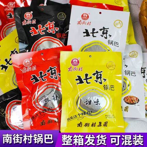 南街村北京锅巴独立包装