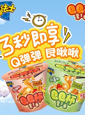 魔法士QQ杯魔芋面麻酱味拌面条泡面整箱拌面早餐速食食品夜宵宿舍