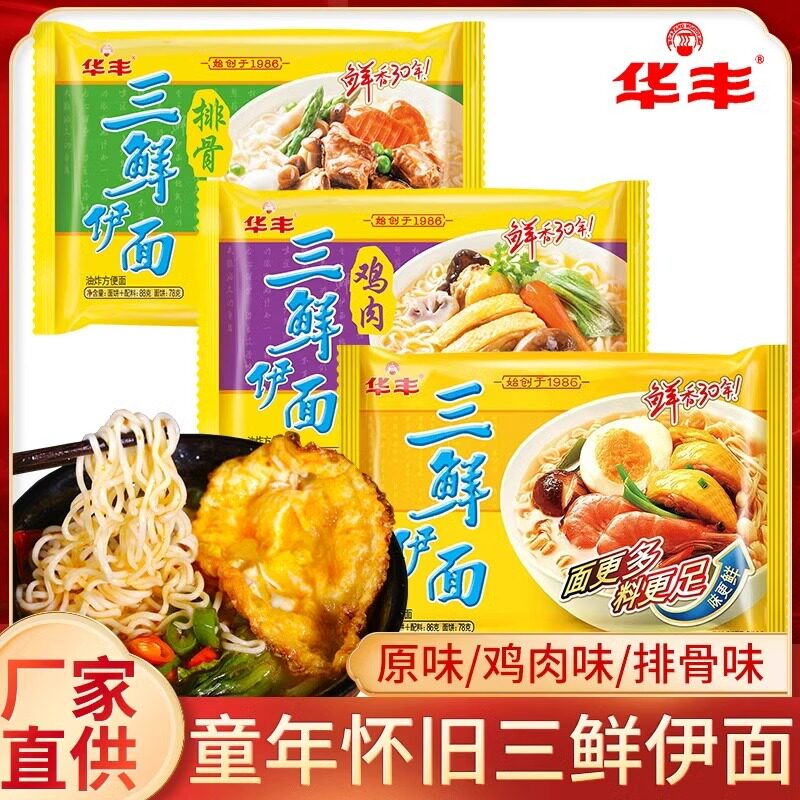 华丰经典原味丰三鲜伊面图片