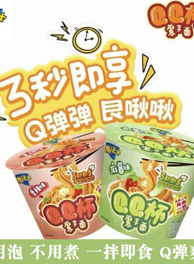 魔法士QQ杯魔芋面凉皮凉面免煮开袋即食拌面解馋休闲杯装宿舍追剧