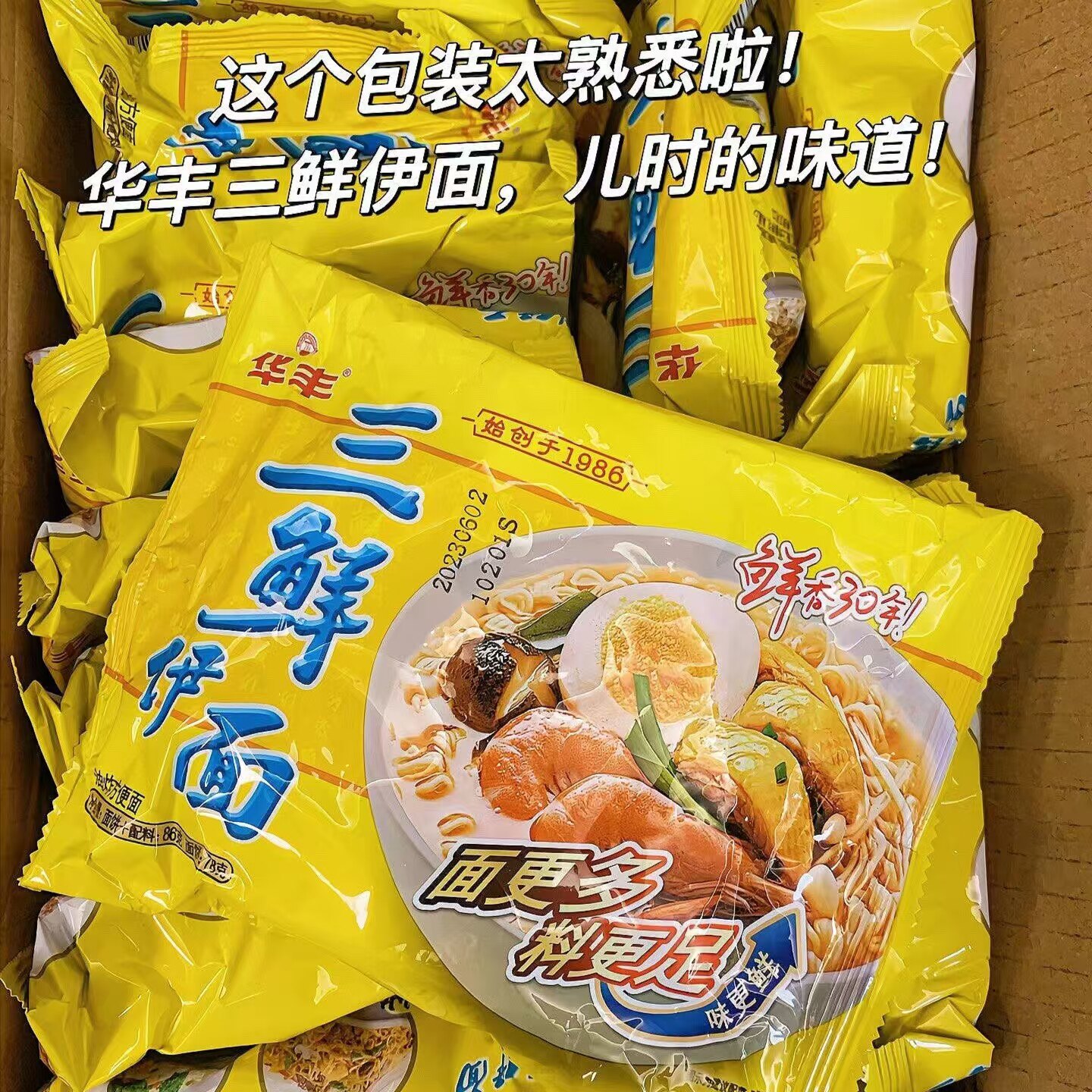 华丰经典原味丰三鲜伊面图片