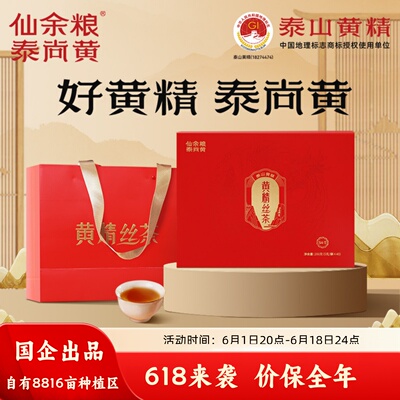 仙余粮泰尚黄黄精丝茶
