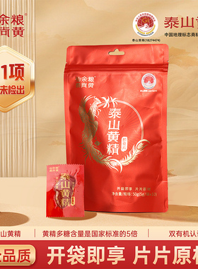 仙余粮泰尚黄泰山黄精即食片鸡头黄精九蒸九晒九制黄精中药材