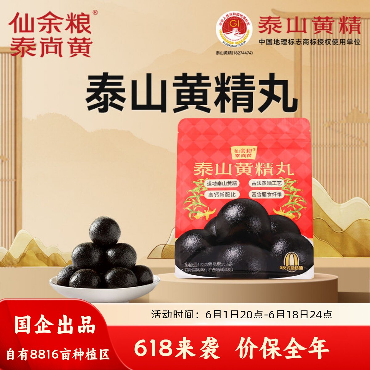 仙余粮泰尚黄泰山四年鸡头黄精九蒸九晒黑芝麻丸九制即食养生丸