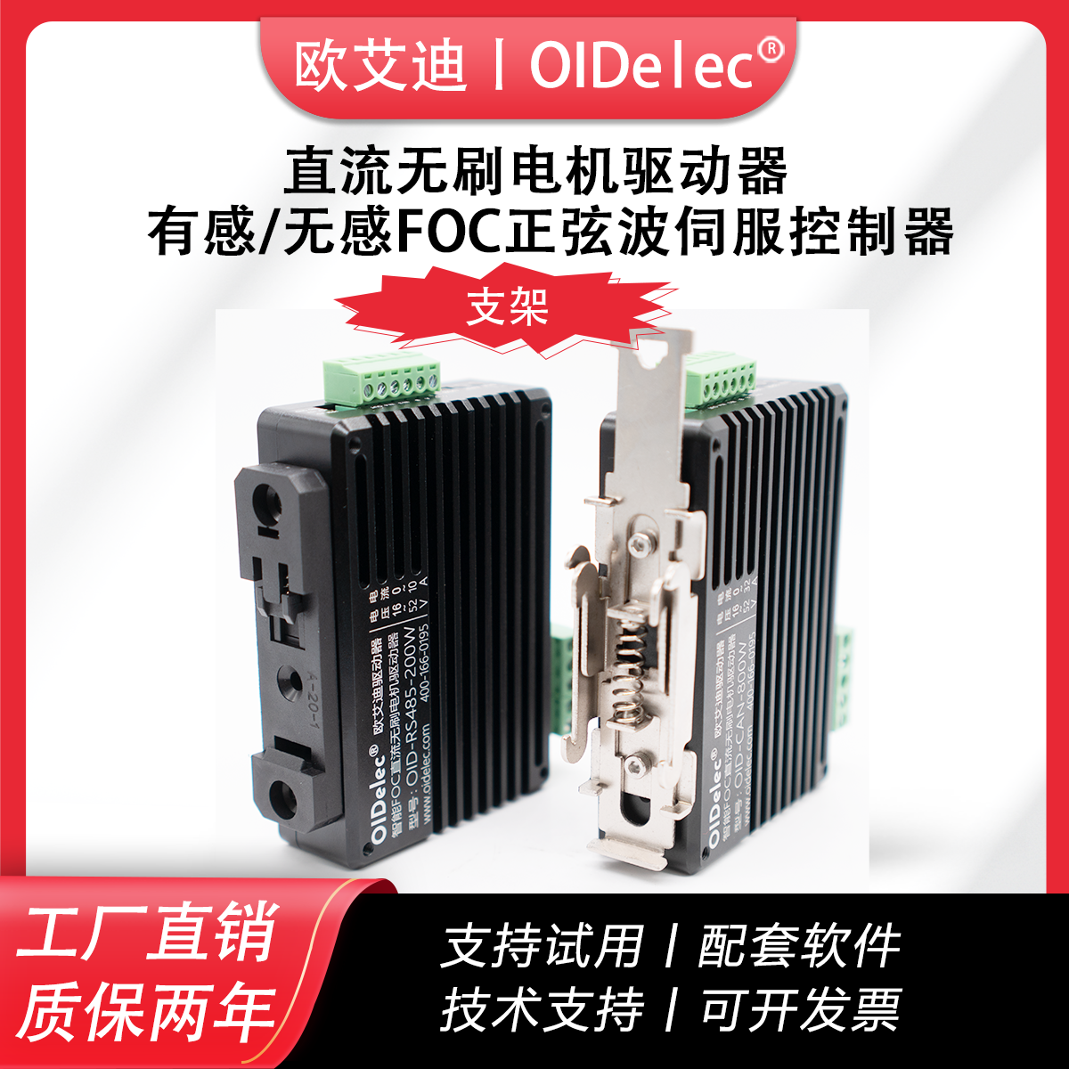 直流无刷电机驱动器支架 尼龙支架/金属支架   单拍有运费