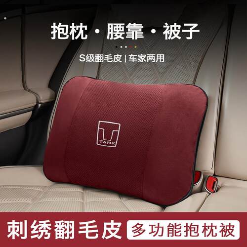 坦克300 400 500 700专用麂皮抱枕车载舒适空调被子靠枕驾乘用品