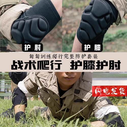 战术加厚训练套装跪地防撞内置护具手套爬行护膝护肘护腕四件套