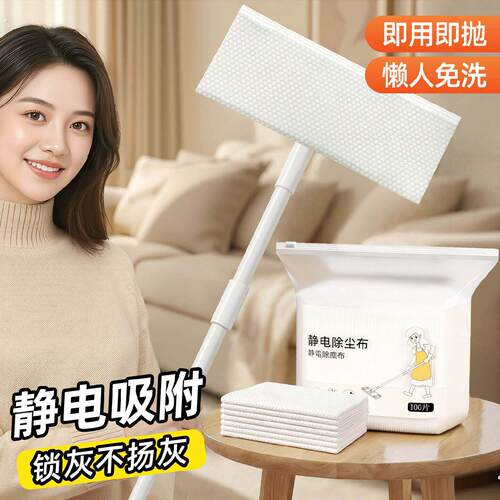 家用一次性静电除尘纸片装无尘吸尘布地板清洁用除尘纸