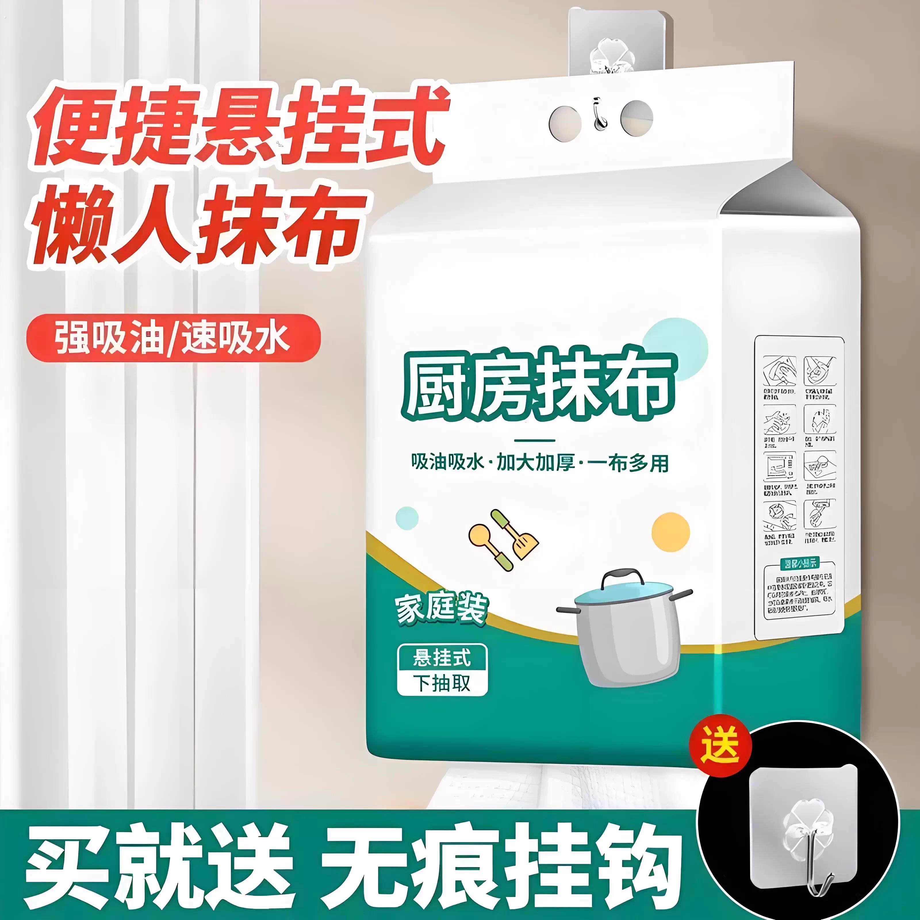 悬挂式懒人厨房专用纸巾吸油水去油抹布加厚一次性洗碗布干湿两用,家庭/个人清洁工具,一次性抹布,淘宝优惠券,粉丝福利购,淘宝优惠卷