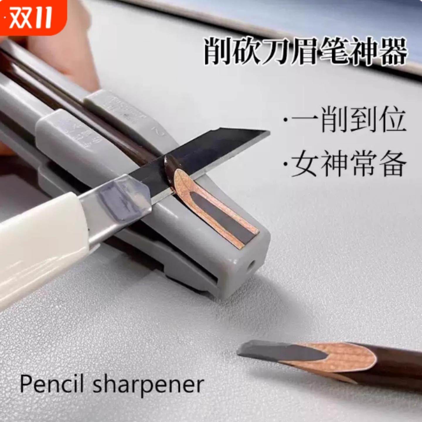 眉笔削刀植村专秀修眉笔辅助神器女士专用刀眉笔削笔刀器砍眉坎刀,彩妆/香水/美妆工具,修眉刀,淘宝优惠券,粉丝福利购,淘宝优惠卷