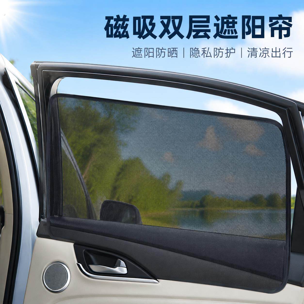 汽车遮阳帘双层磁吸款防嗮加密网纱遮光隐私车侧窗遮阳档防蚊隔热