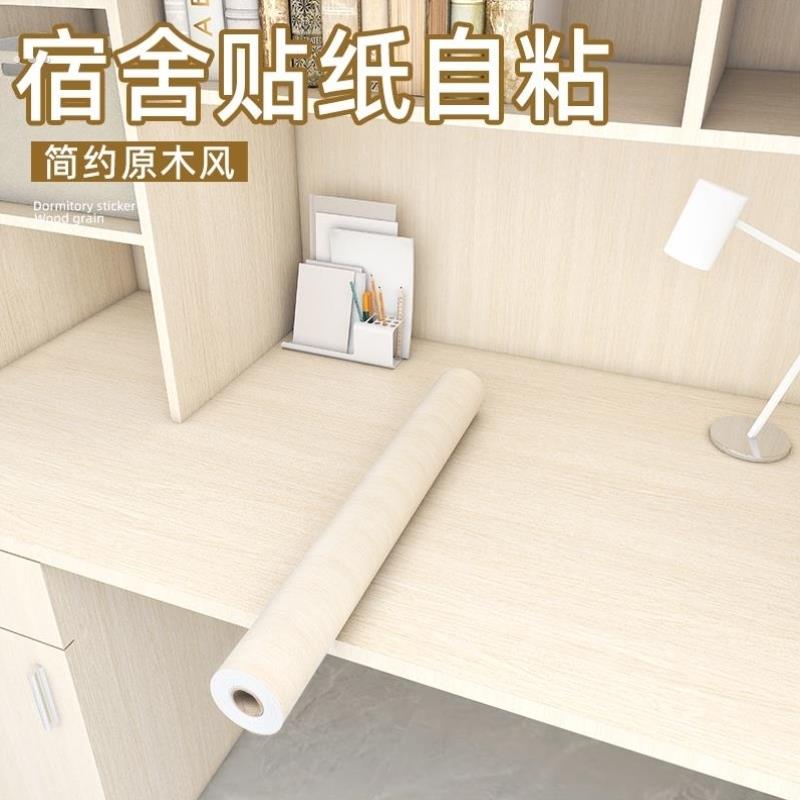 木纹桌面贴纸宿舍寝室贴桌子纸自粘防水防油桌贴垫柜子家具翻新贴