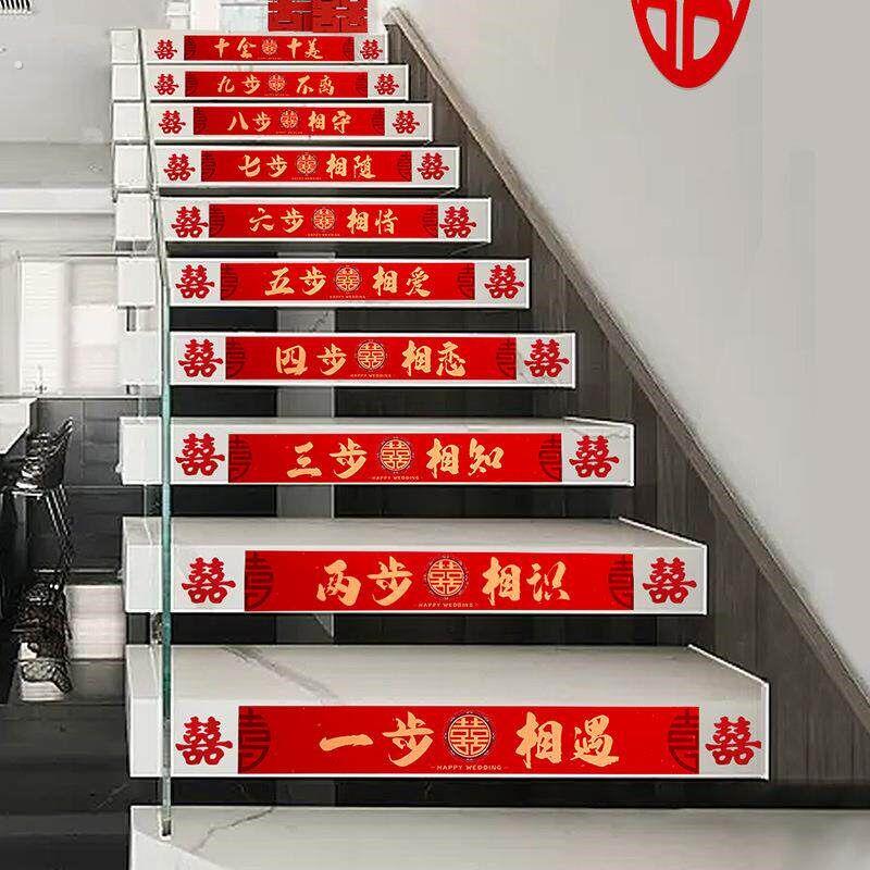 楼梯台阶喜字贴结婚婚房踏步贴纸婚礼扶手装饰喜字贴婚庆用品大全