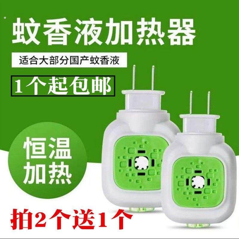 电蚊香液插头恒温防烫通用驱蚊加热器灭蚊器酒店插电式蚊香液
