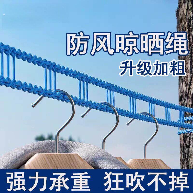 户外防风防滑晾衣绳旅行室内免打孔晾衣服绳子加粗晾晒挂被子神器