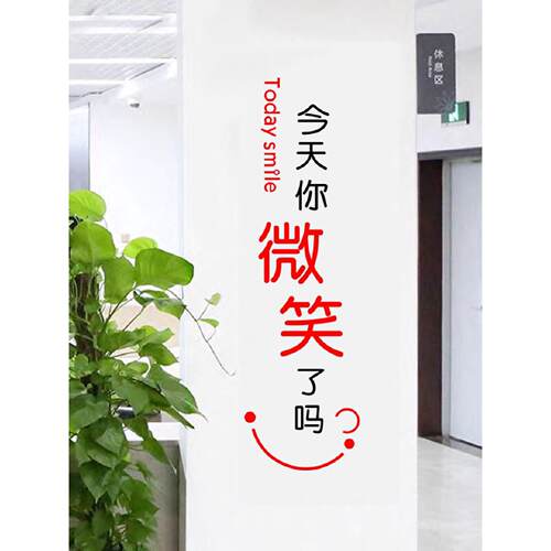 今天你微笑了吗学校公司励志贴纸仪容仪表镜子前台装饰墙贴自粘画