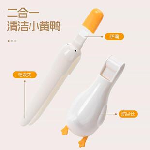 可爱鸭毛发夹家用清洁夹浴室化妆室可铲污渍清洁神器多功能脏物夹