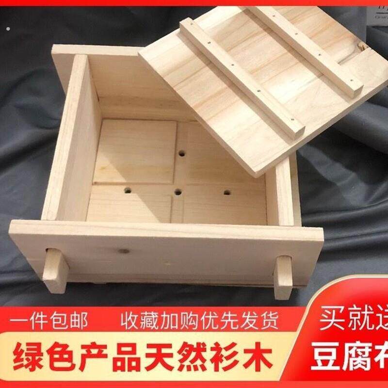 家用做豆腐的工具全套小型做豆腐全套设备压豆腐的模具杉木厨房用