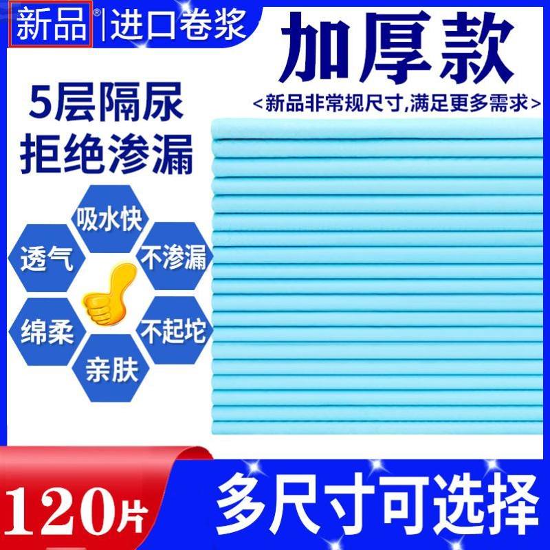 （护理垫老年人专用加厚款大号防尿床失禁隔尿垫防漏铺床上护垫尿