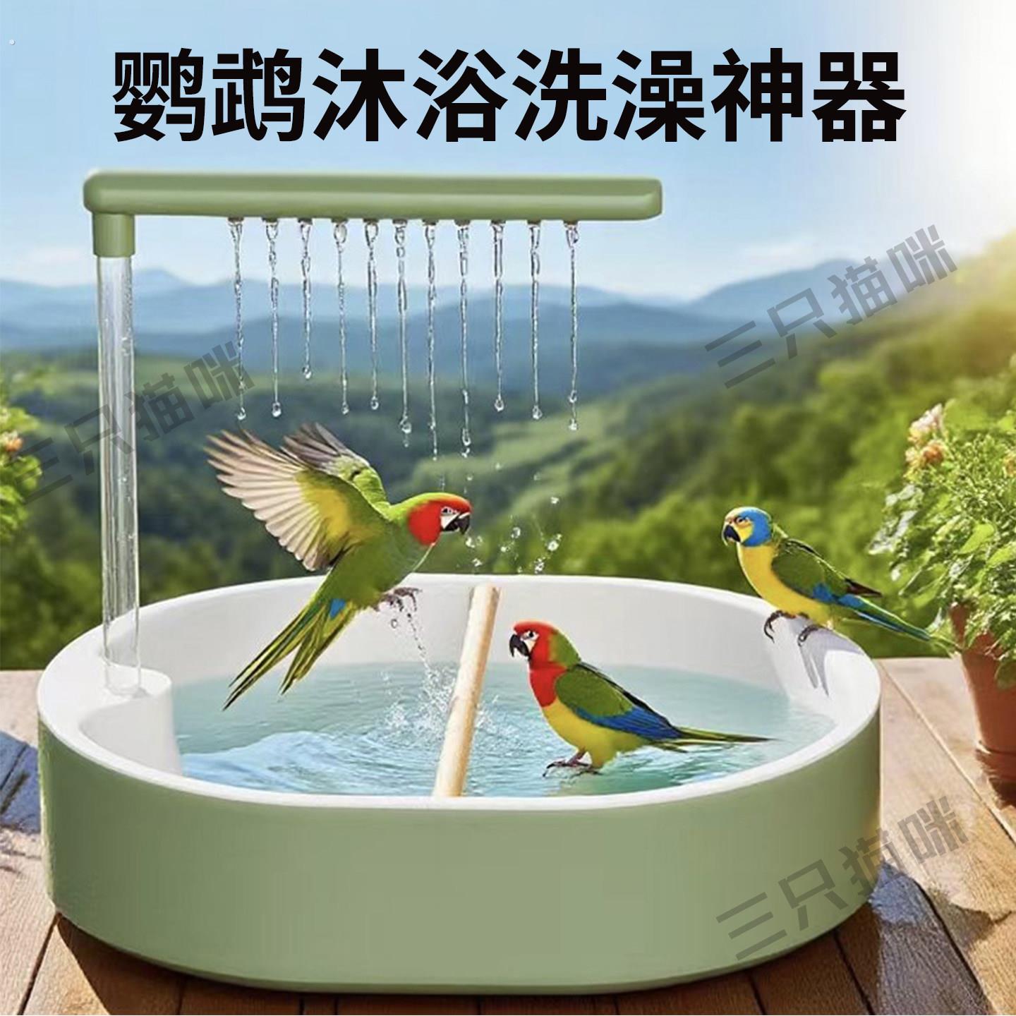 小鸟洗澡盒鹦鹉鸟用洗澡盆自动雨淋水循环八哥小太阳玄凤洗澡神器