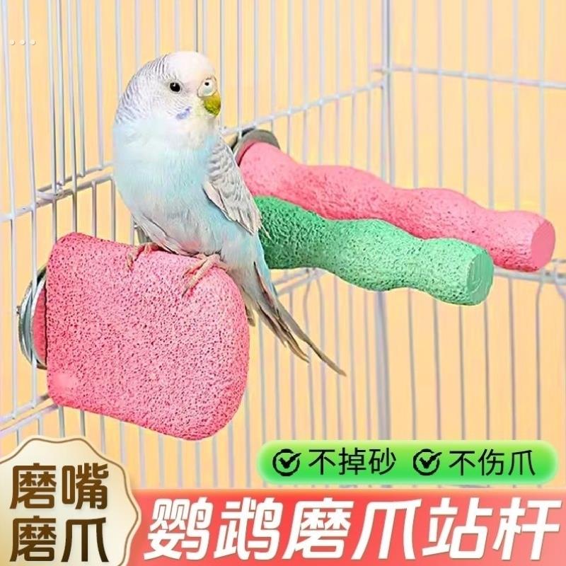磨爪棒磨喙磨砂站杆虎皮玄凤小太阳站棍鸟笼专用站台磨嘴玩具