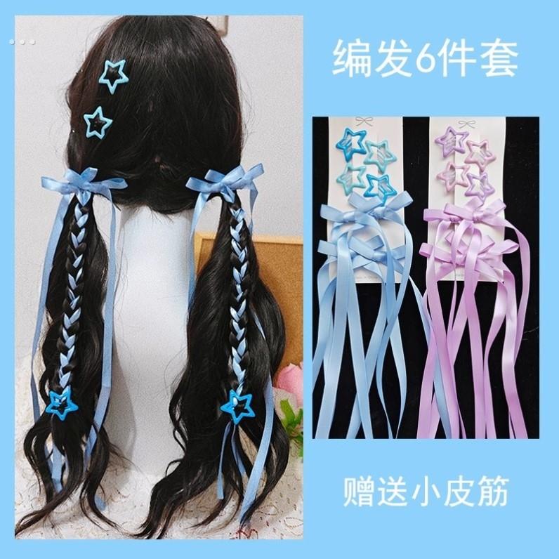 演唱会丝带编发发夹蝴蝶结星星头饰发带应援色发饰套装