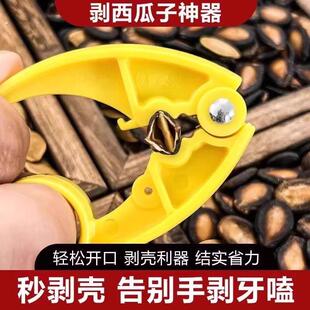 瓜子钳剥壳器坚果夹懒人嗑瓜子神器厨房工具西瓜子开 壳器脱壳器