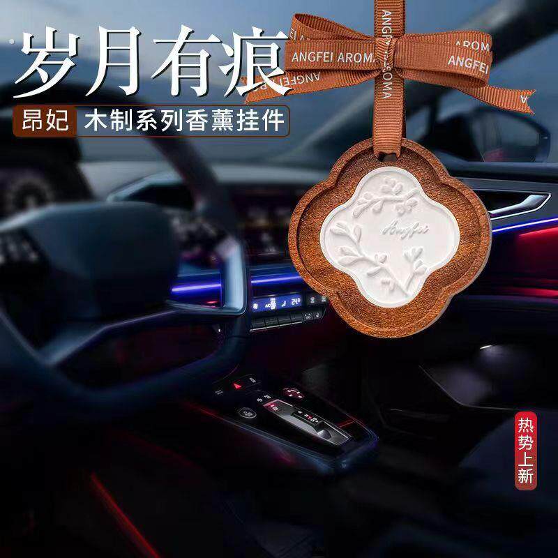 车载香薰挂件汽车挂件汽车香薰香挂持久扩香氛生日礼物