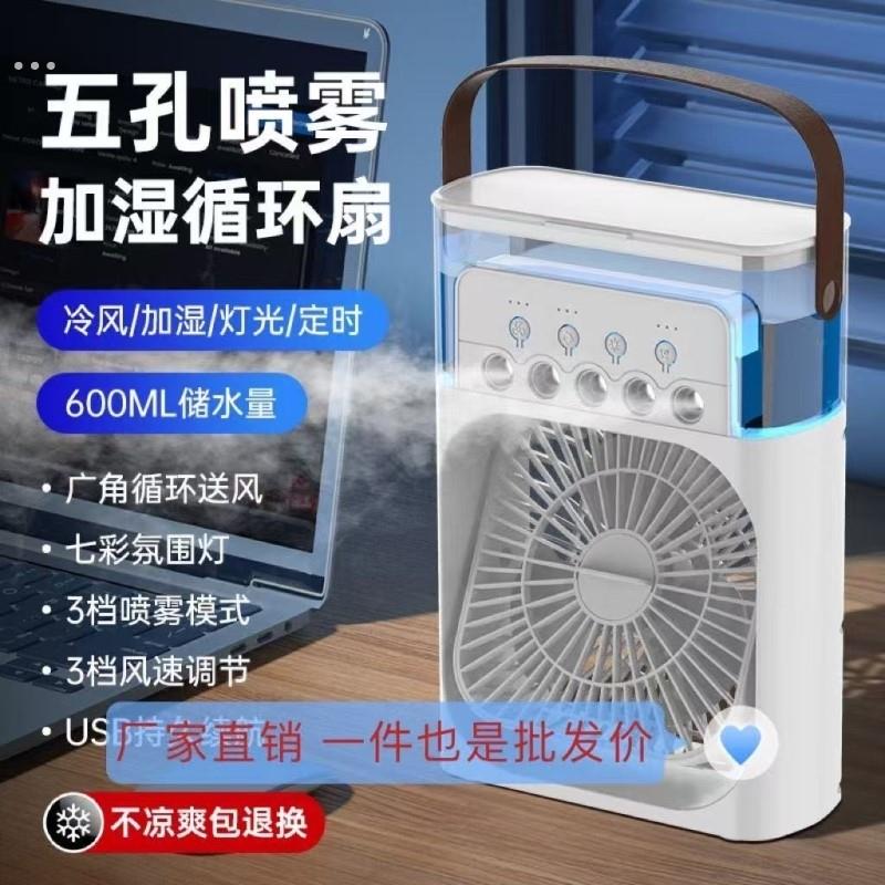 喷雾小风扇桌面制冷充电小型电风扇冷风机办公室空调迷你冷风扇