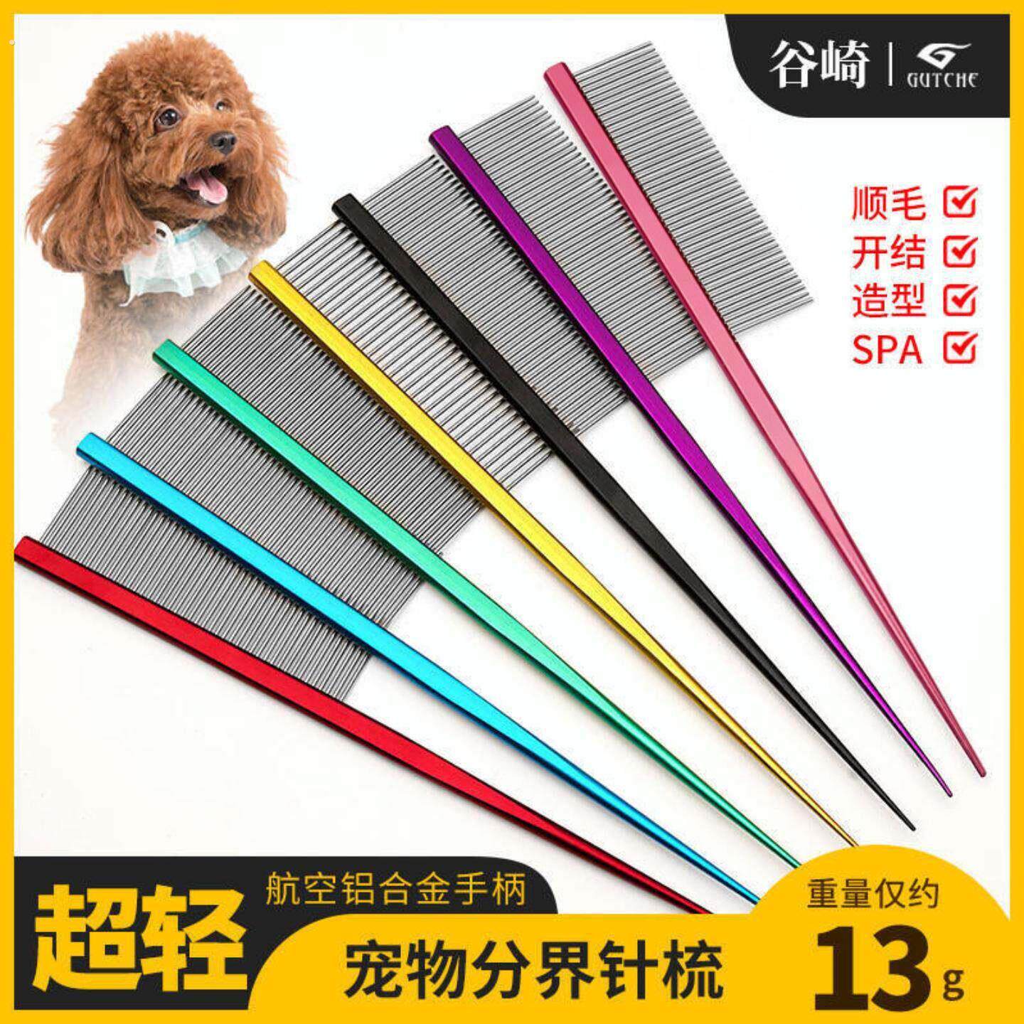 马尔济斯梳毛专用梳子宠物小狗狗分界梳尖尾梳扎辫子挑发神器用品