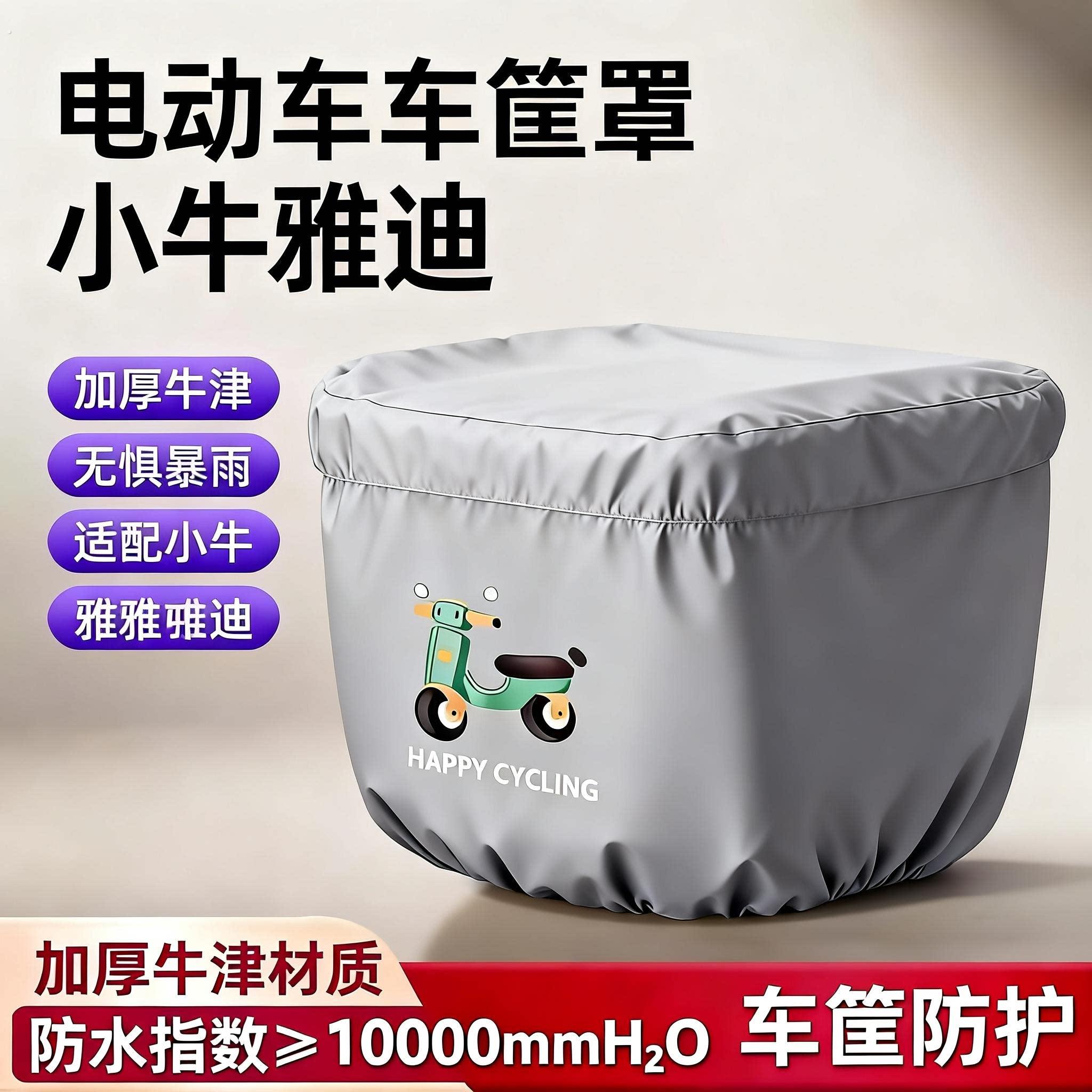 电动车前筐车筐防雨罩自行车电动车篮子防水袋电动自行车机车娄罩