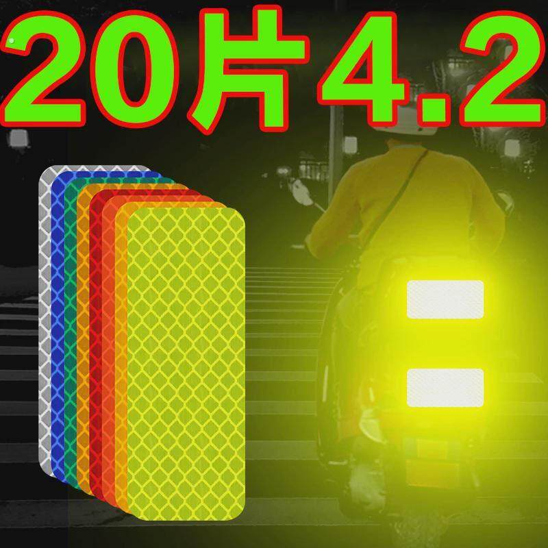 电动车反光贴防撞警示标识汽车全身个性贴纸夜光夜间自行车反光条,汽车用品/电子/清洗/改装,汽车装饰贴/反光贴,淘宝优惠券,粉丝福利购,淘宝优惠卷